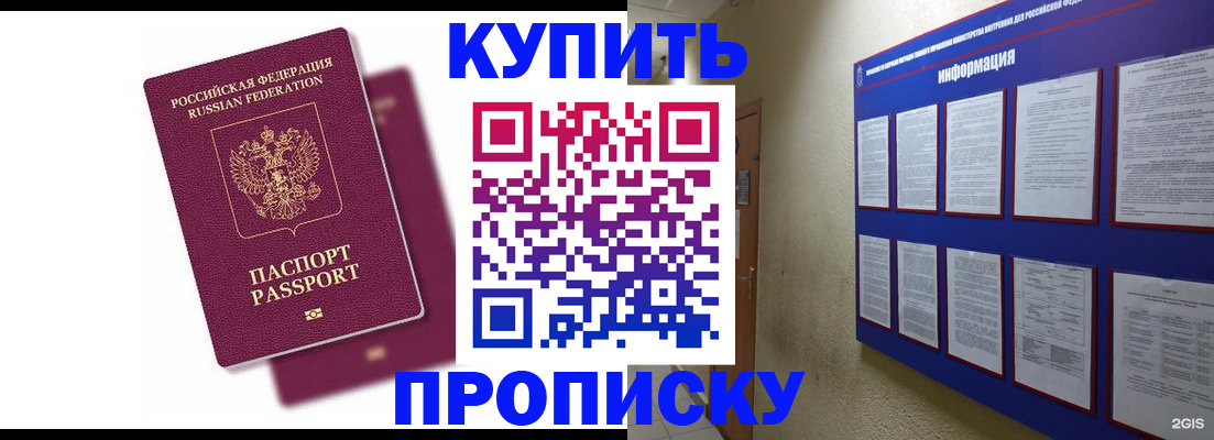 купить прописку в Коми