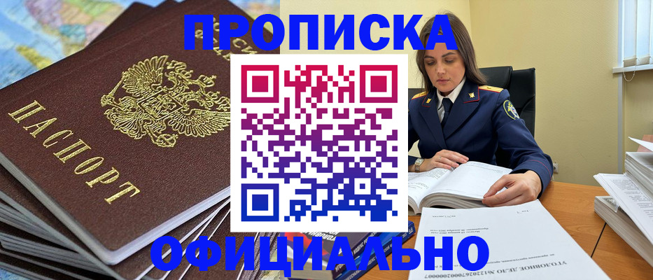 прописка для школы в Коми
