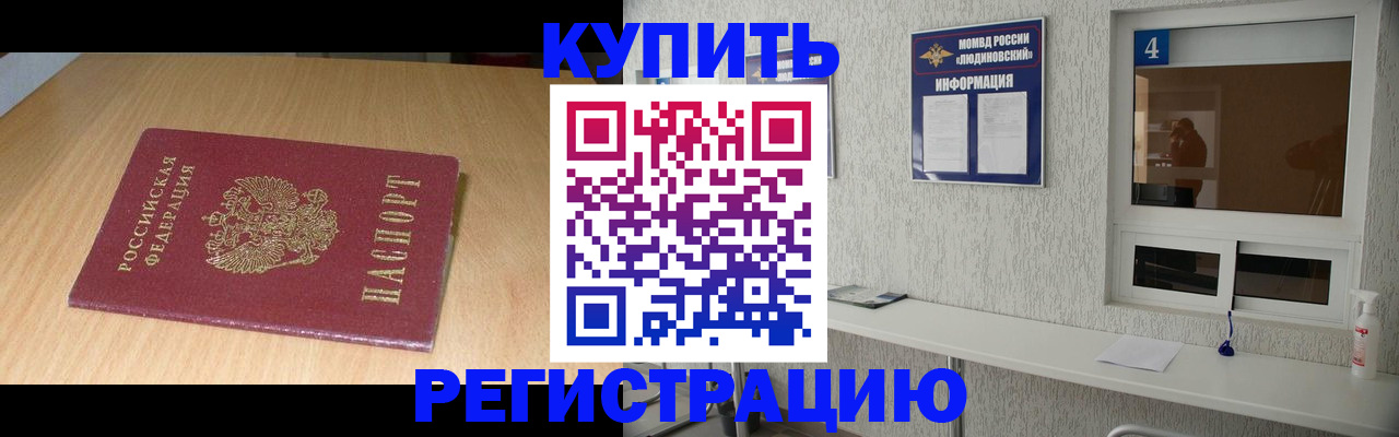 прописка ребенка в Коми